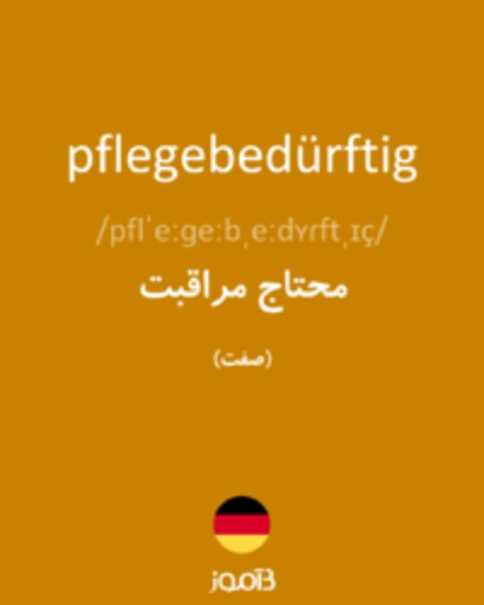  تصویر pflegebedürftig - دیکشنری انگلیسی بیاموز