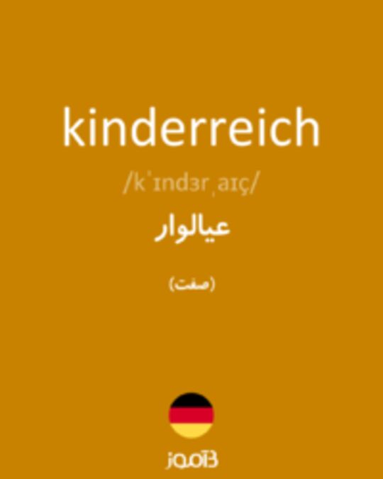  تصویر kinderreich - دیکشنری انگلیسی بیاموز