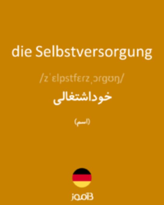  تصویر die Selbstversorgung - دیکشنری انگلیسی بیاموز