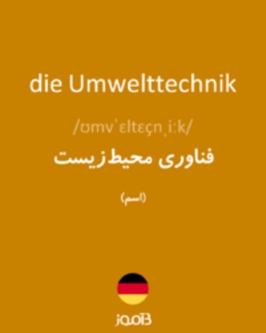  تصویر die Umwelttechnik - دیکشنری انگلیسی بیاموز