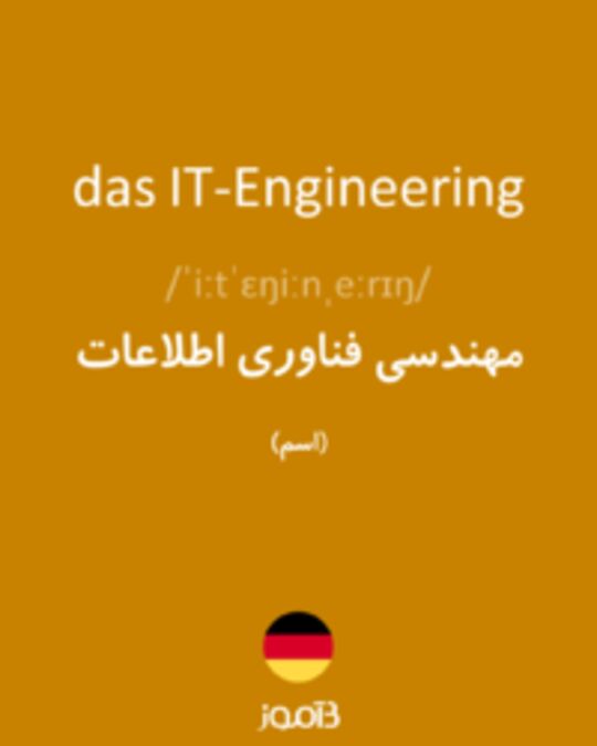  تصویر das IT-Engineering - دیکشنری انگلیسی بیاموز