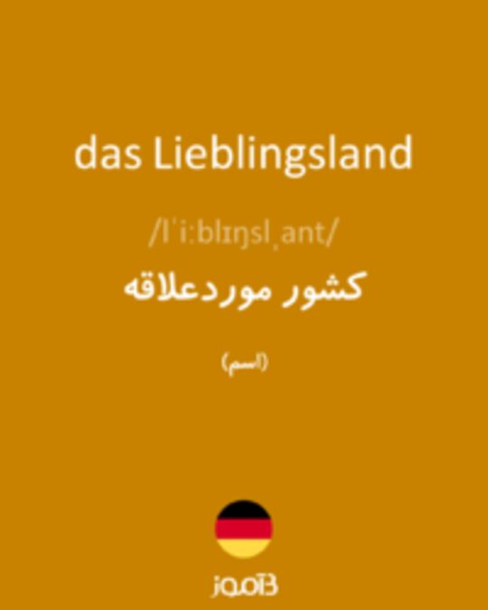  تصویر das Lieblingsland - دیکشنری انگلیسی بیاموز