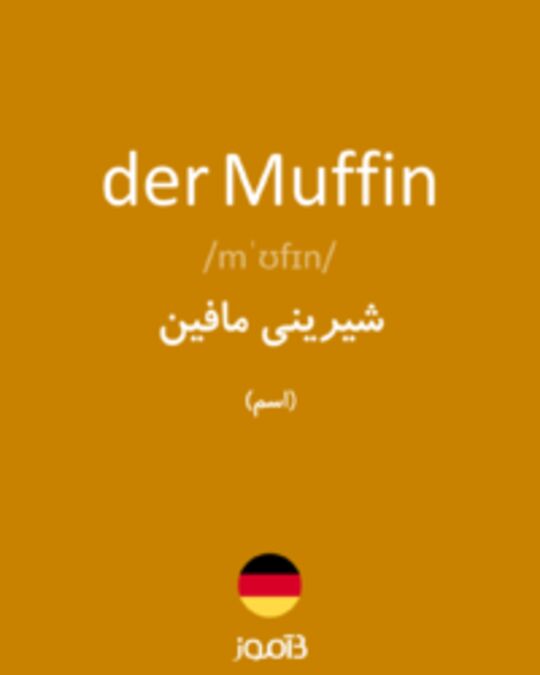  تصویر der Muffin - دیکشنری انگلیسی بیاموز