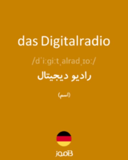  تصویر das Digitalradio - دیکشنری انگلیسی بیاموز