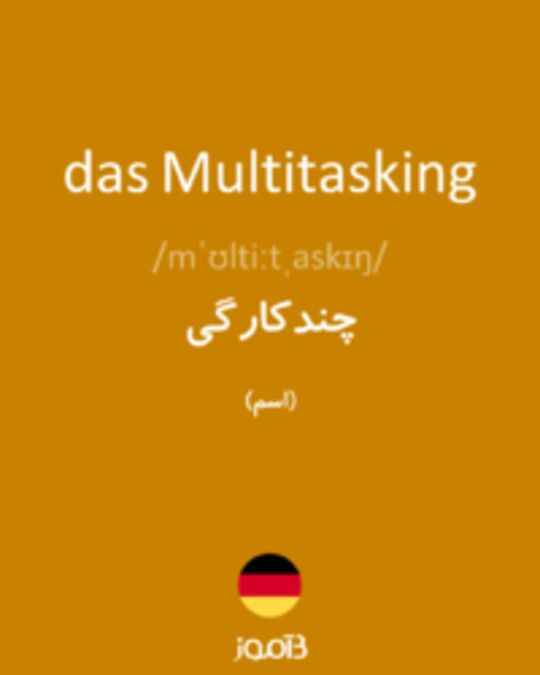  تصویر das Multitasking - دیکشنری انگلیسی بیاموز