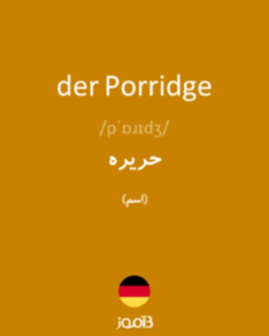  تصویر der Porridge - دیکشنری انگلیسی بیاموز