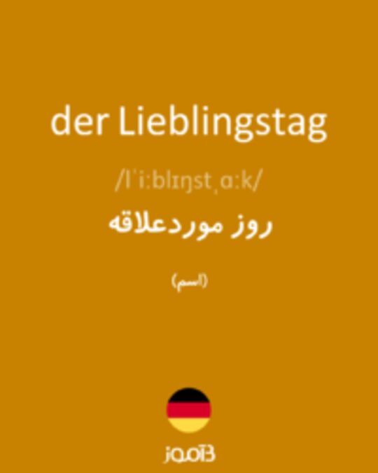  تصویر der Lieblingstag - دیکشنری انگلیسی بیاموز