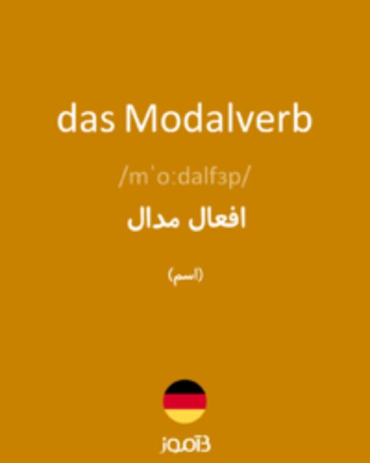  تصویر das Modalverb - دیکشنری انگلیسی بیاموز