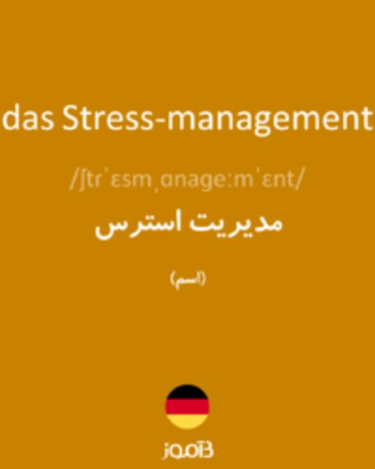  تصویر das Stress-management - دیکشنری انگلیسی بیاموز
