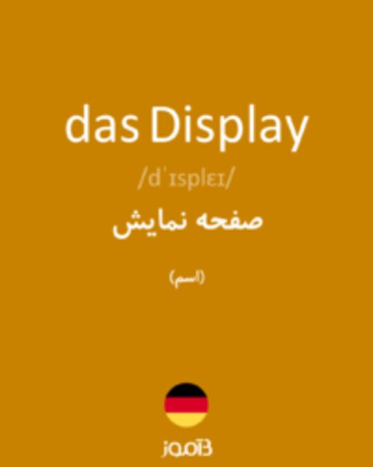  تصویر das Display - دیکشنری انگلیسی بیاموز