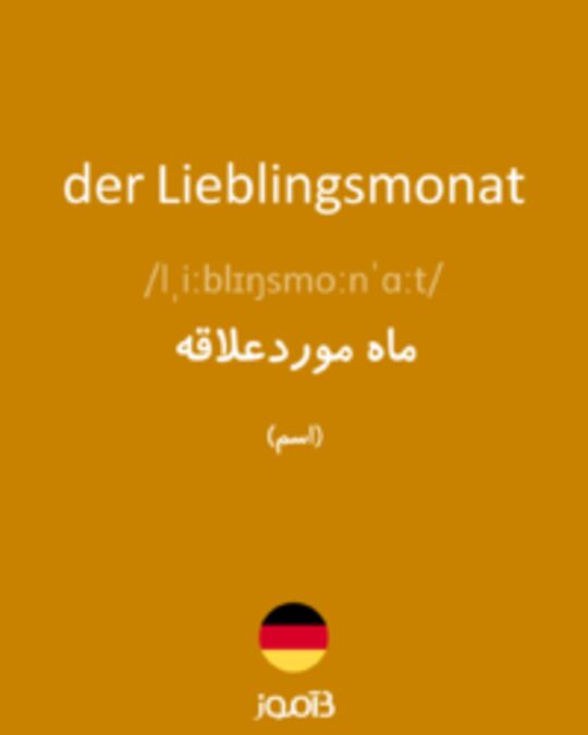  تصویر der Lieblingsmonat - دیکشنری انگلیسی بیاموز