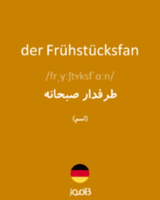  تصویر der Frühstücksfan - دیکشنری انگلیسی بیاموز