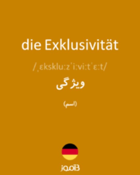  تصویر die Exklusivität - دیکشنری انگلیسی بیاموز