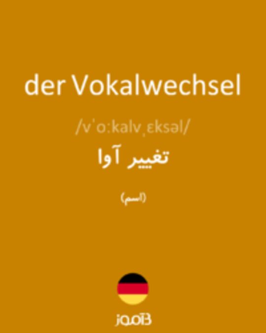  تصویر der Vokalwechsel - دیکشنری انگلیسی بیاموز