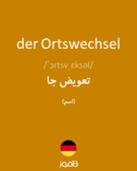  تصویر der Ortswechsel - دیکشنری انگلیسی بیاموز