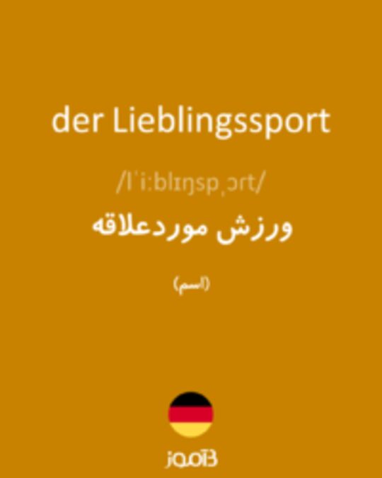  تصویر der Lieblingssport - دیکشنری انگلیسی بیاموز