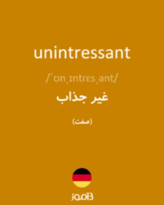  تصویر unintressant - دیکشنری انگلیسی بیاموز