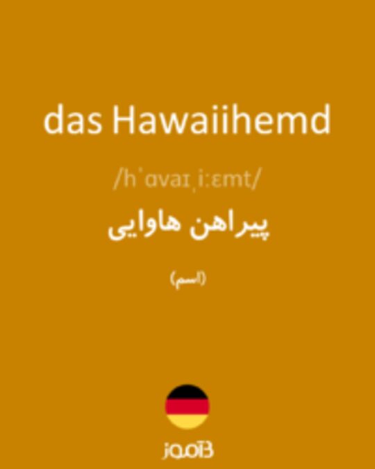  تصویر das Hawaiihemd - دیکشنری انگلیسی بیاموز