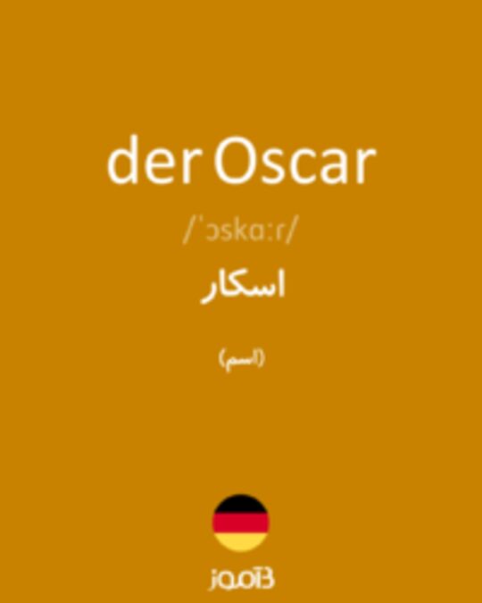  تصویر der Oscar - دیکشنری انگلیسی بیاموز