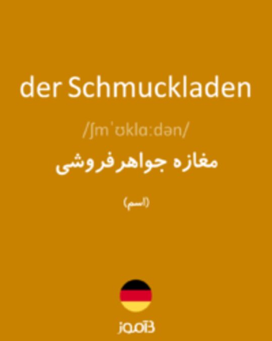  تصویر der Schmuckladen - دیکشنری انگلیسی بیاموز