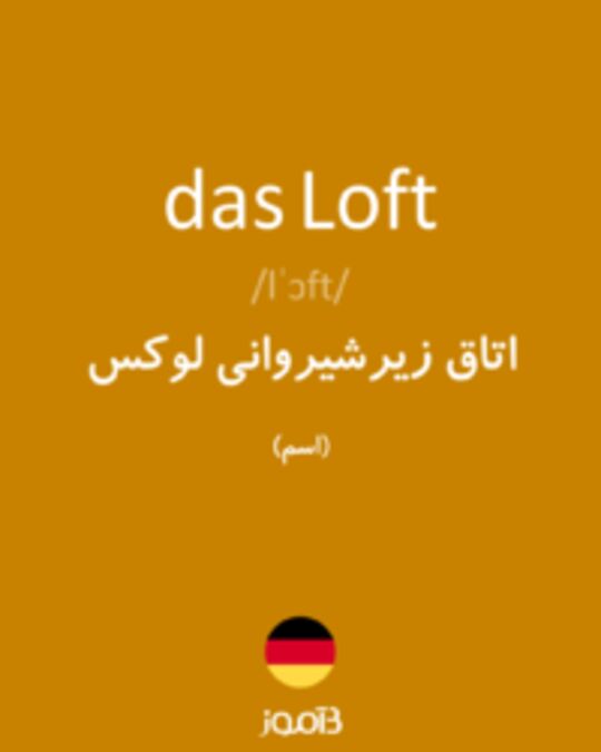  تصویر das Loft - دیکشنری انگلیسی بیاموز