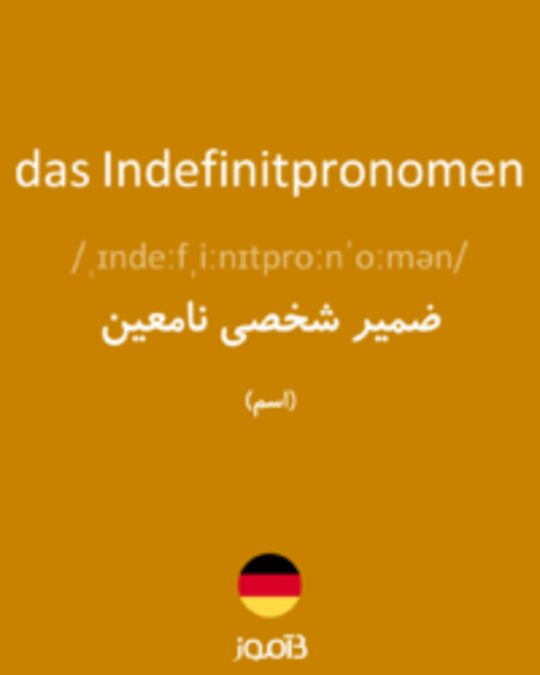  تصویر das Indefinitpronomen - دیکشنری انگلیسی بیاموز