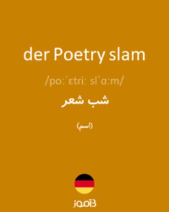  تصویر der Poetry slam - دیکشنری انگلیسی بیاموز