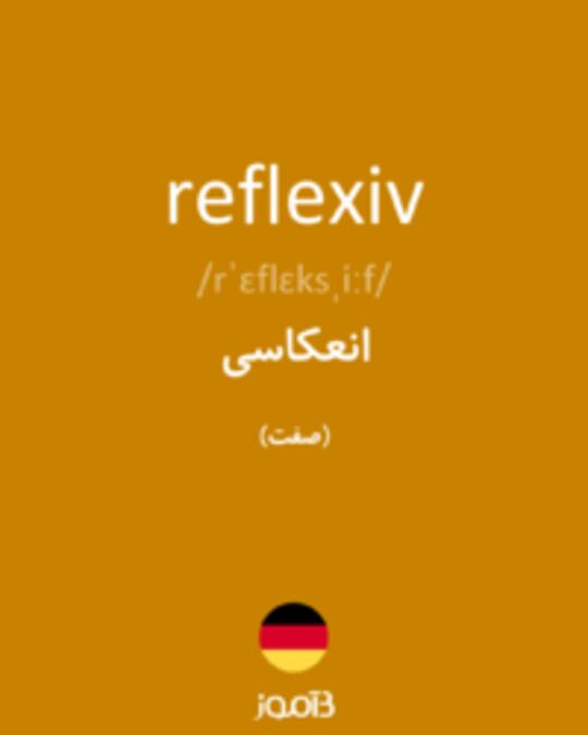  تصویر reflexiv - دیکشنری انگلیسی بیاموز