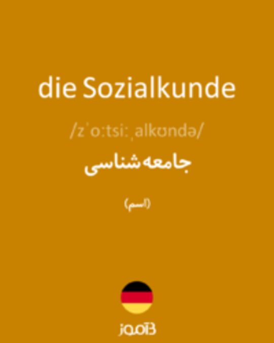  تصویر die Sozialkunde - دیکشنری انگلیسی بیاموز