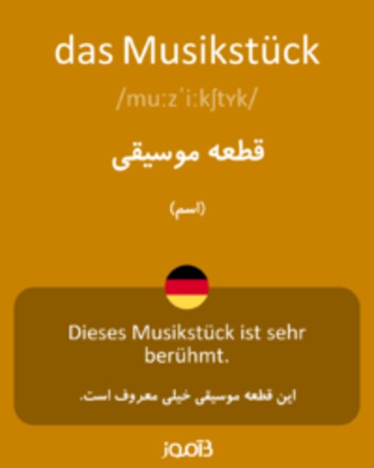  تصویر das Musikstück - دیکشنری انگلیسی بیاموز