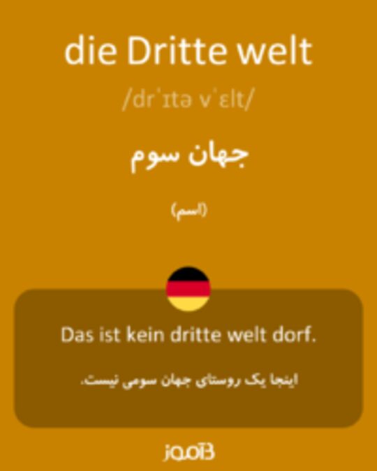  تصویر die Dritte welt - دیکشنری انگلیسی بیاموز