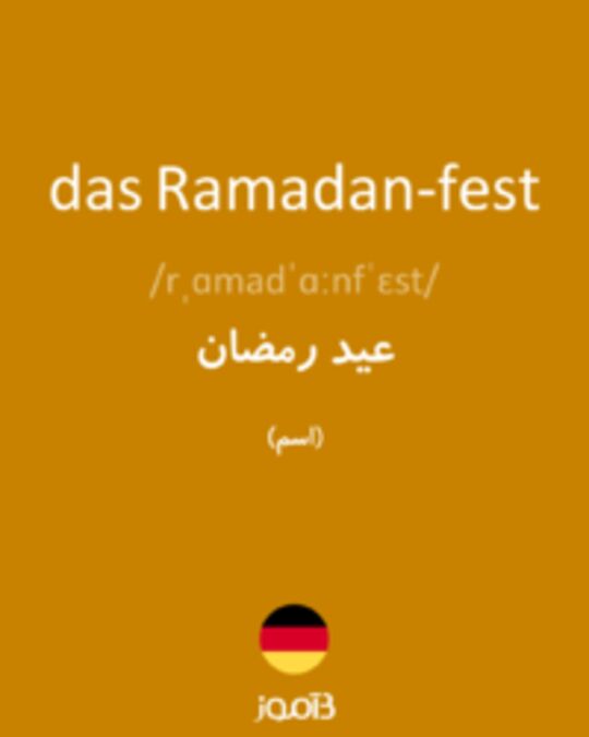  تصویر das Ramadan-fest - دیکشنری انگلیسی بیاموز
