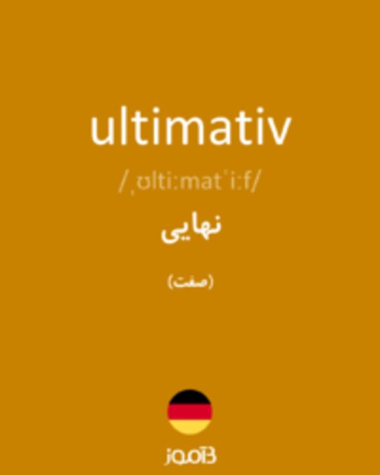  تصویر ultimativ - دیکشنری انگلیسی بیاموز