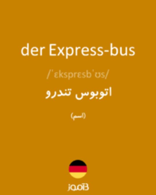  تصویر der Express-bus - دیکشنری انگلیسی بیاموز