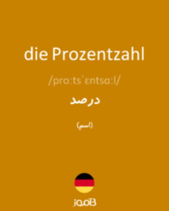  تصویر die Prozentzahl - دیکشنری انگلیسی بیاموز