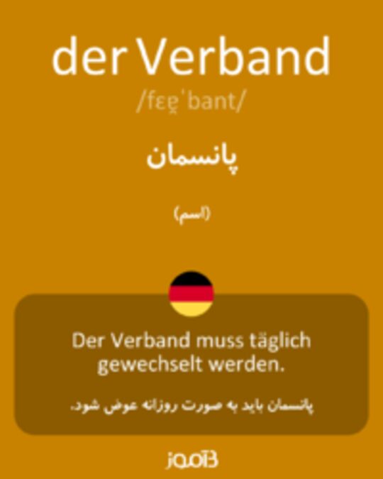  تصویر der Verband - دیکشنری انگلیسی بیاموز