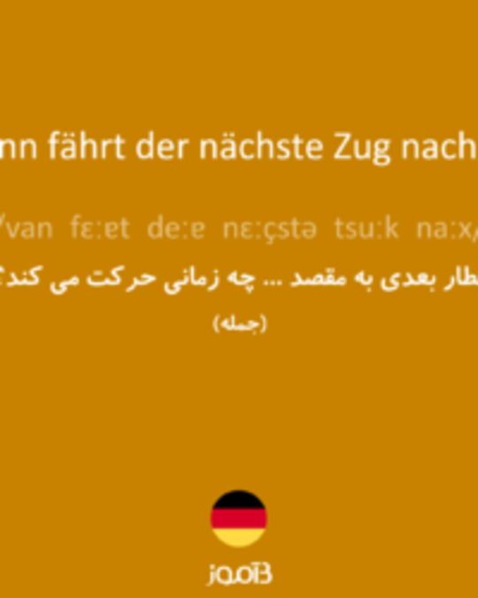  تصویر Wann fährt der nächste Zug nach ...? - دیکشنری انگلیسی بیاموز