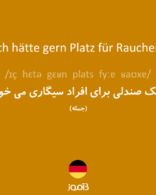  تصویر Ich hätte gern Platz für Raucher. - دیکشنری انگلیسی بیاموز