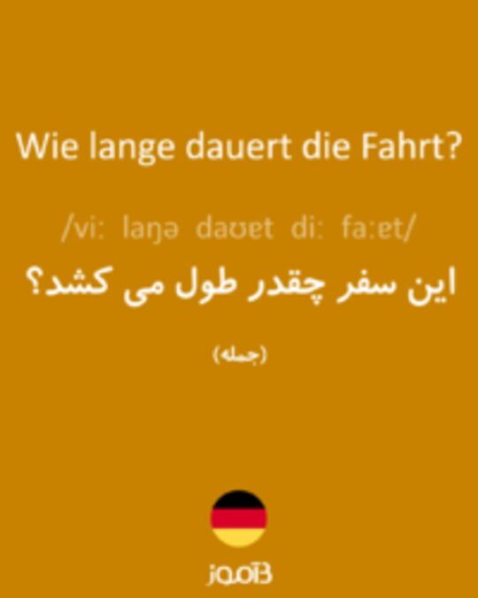  تصویر Wie lange dauert die Fahrt? - دیکشنری انگلیسی بیاموز