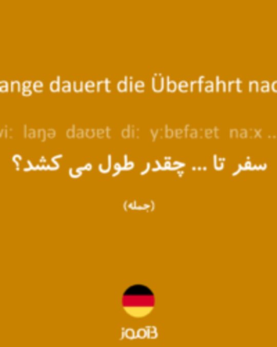  تصویر Wie lange dauert die Überfahrt nach ...? - دیکشنری انگلیسی بیاموز