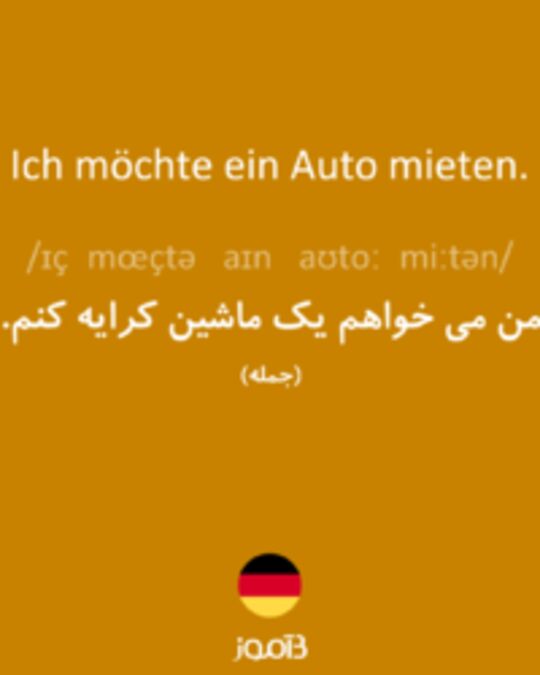  تصویر Ich möchte ein Auto mieten. - دیکشنری انگلیسی بیاموز