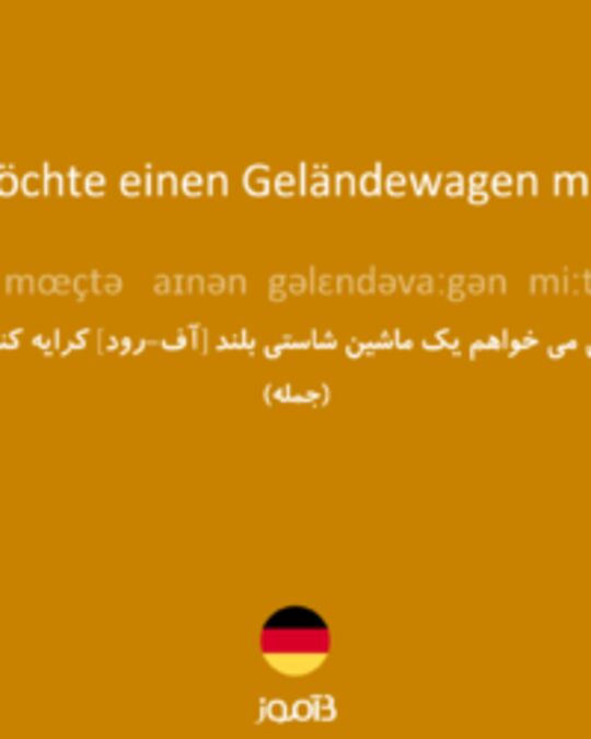  تصویر Ich möchte einen Geländewagen mieten. - دیکشنری انگلیسی بیاموز