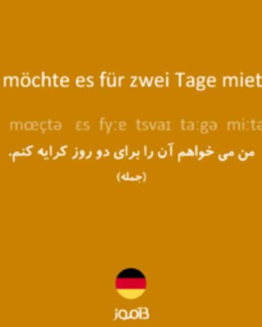  تصویر Ich möchte es für zwei Tage mieten. - دیکشنری انگلیسی بیاموز