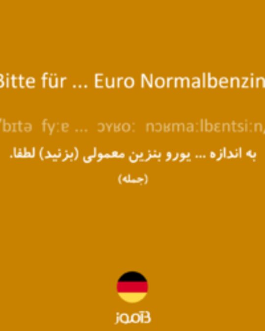  تصویر Bitte für ... Euro Normalbenzin. - دیکشنری انگلیسی بیاموز