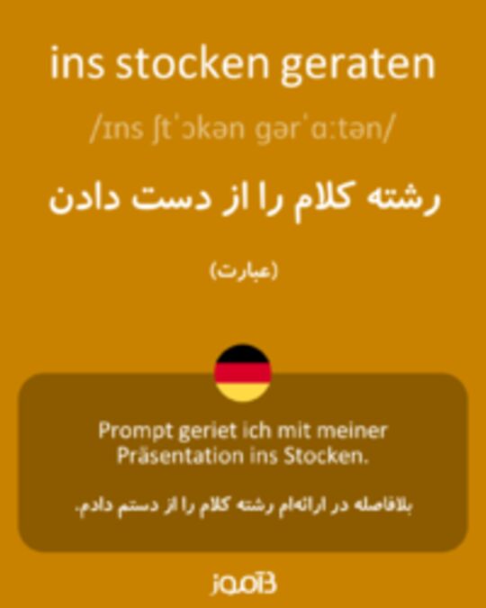  تصویر ins stocken geraten - دیکشنری انگلیسی بیاموز