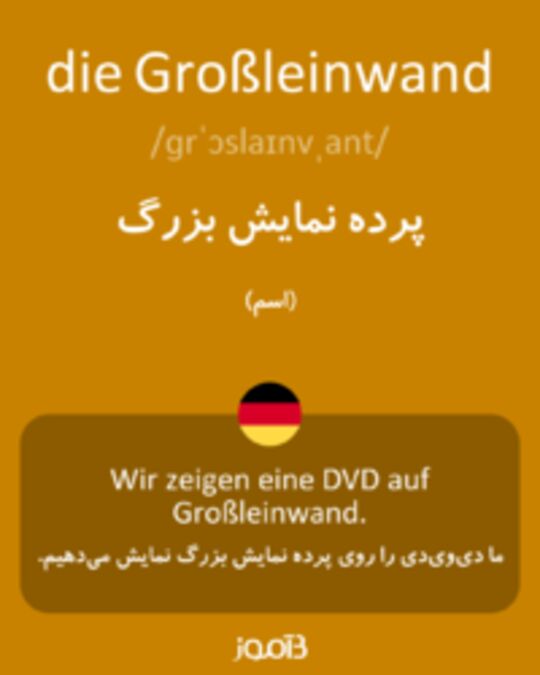  تصویر die Großleinwand - دیکشنری انگلیسی بیاموز