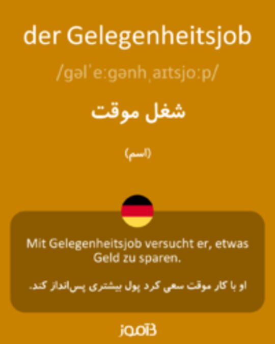  تصویر der Gelegenheitsjob - دیکشنری انگلیسی بیاموز