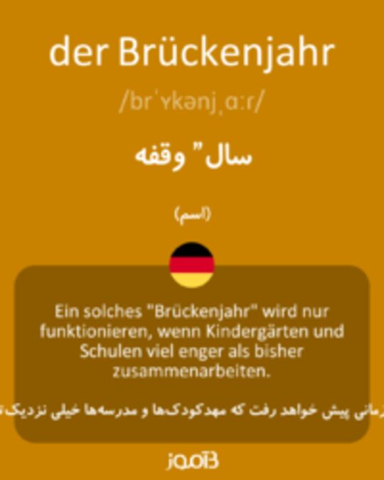  تصویر der Brückenjahr - دیکشنری انگلیسی بیاموز