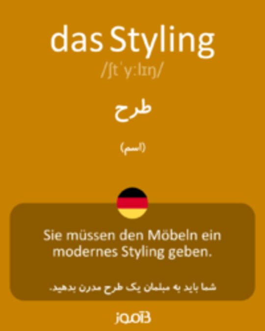  تصویر das Styling - دیکشنری انگلیسی بیاموز