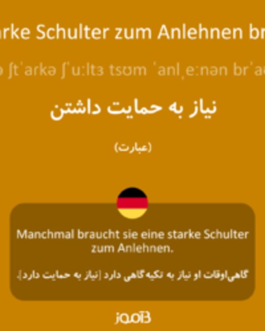  تصویر eine starke Schulter zum Anlehnen brauchen - دیکشنری انگلیسی بیاموز